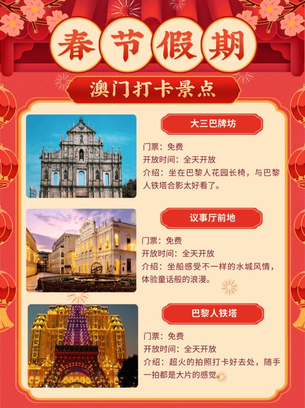 2025年澳門旅游資訊