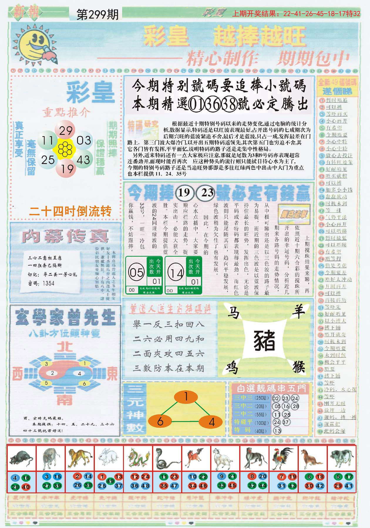 澳門精準特肖預測，探索未來的趨勢與奧秘（2025年展望），澳門精準特肖預測，未來趨勢展望（2025年展望）