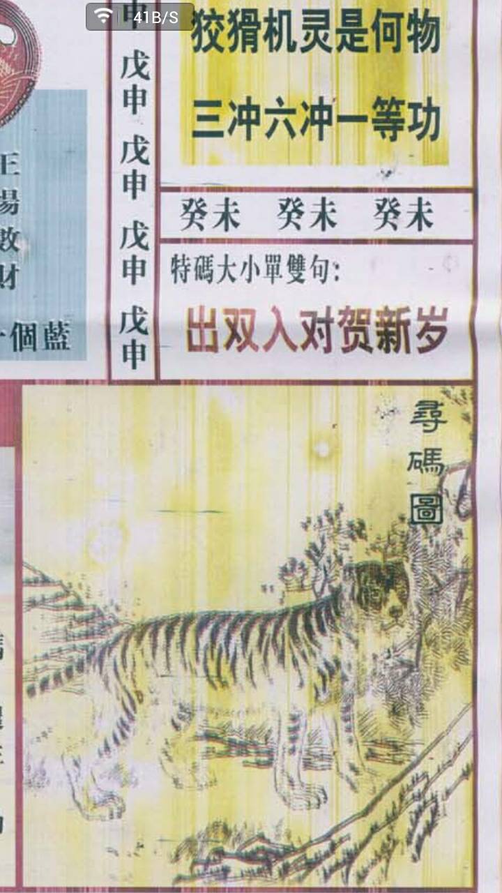 王中王7期指一生肖，揭秘背后的秘密與生肖運(yùn)勢分析，揭秘生肖秘密，王中王7期生肖運(yùn)勢分析指南
