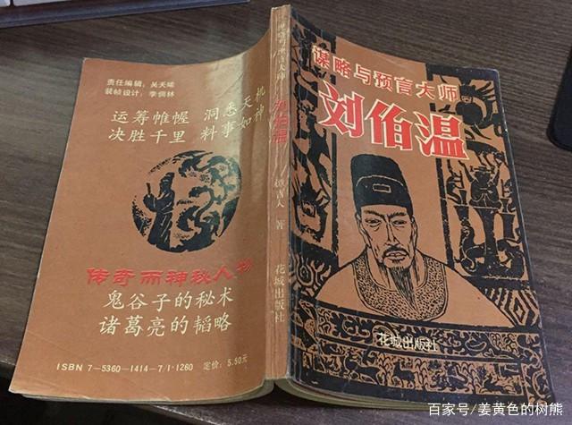 揭秘劉伯溫最準(zhǔn)的一肖中特，傳奇人物與預(yù)測(cè)之謎，劉伯溫傳奇預(yù)測(cè)，揭秘最準(zhǔn)一肖中特之謎