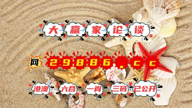 最新澳門六開獎開獎結(jié)果及解析，澳門六開獎最新結(jié)果解析與開獎數(shù)據(jù)公布