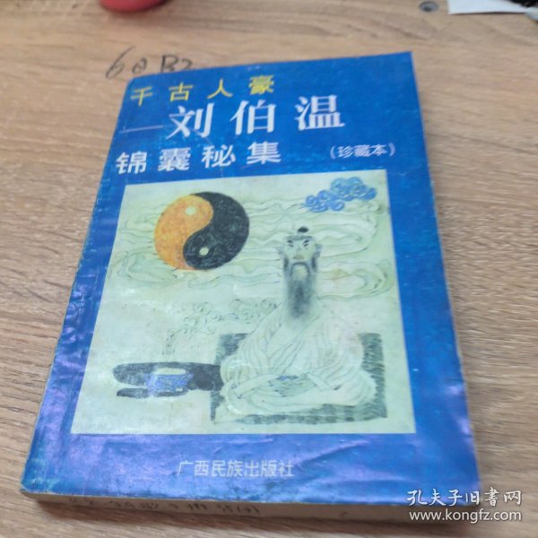 揭秘劉伯溫與平特一肖的神秘關(guān)聯(lián)，劉伯溫與平特一肖的神秘聯(lián)系揭秘