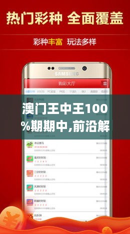 新澳門王中王游戲，揭秘期期中秘密與策略，揭秘新澳門王中王游戲期期中策略與秘密