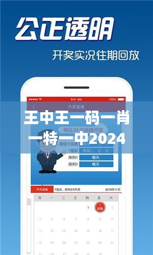 王中王開獎一肖免費——揭秘彩票秘密，助你走向成功之路，揭秘彩票秘密，王中王開獎一肖免費助你走向成功之路