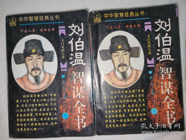 揭秘劉伯溫資料，一肖中特背后的傳奇故事，劉伯溫傳奇故事，揭秘預(yù)測一肖中特的神秘背景