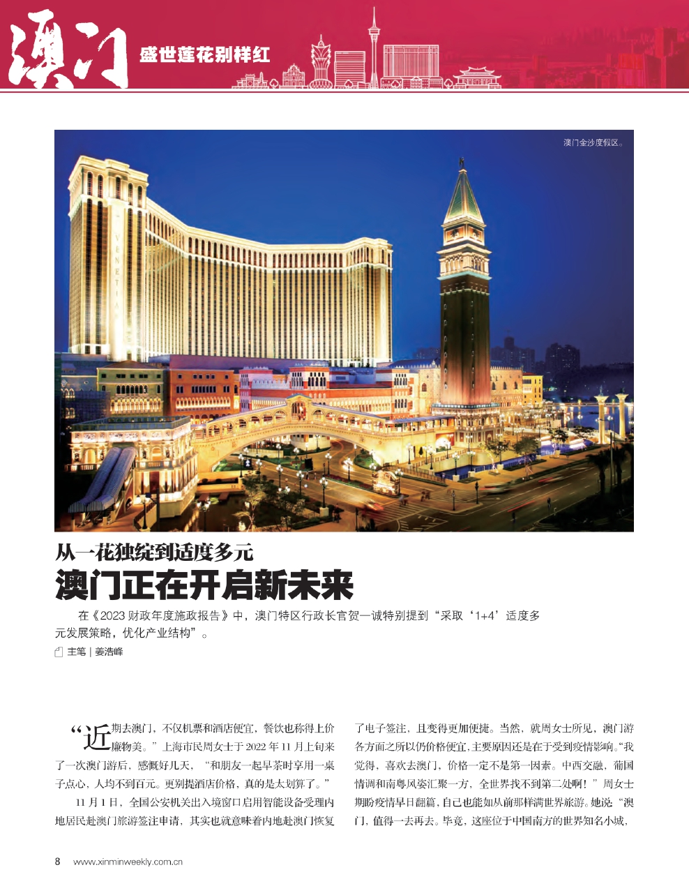 新澳門(mén)最精準(zhǔn)，探索澳門(mén)的精準(zhǔn)旅游指南，澳門(mén)精準(zhǔn)旅游指南，探索澳門(mén)的最佳旅游路線