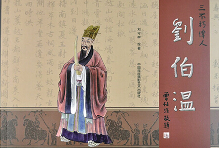 香港劉伯溫一肖特，傳奇人物與預(yù)測(cè)之謎，傳奇人物劉伯溫與香港一肖特預(yù)測(cè)之謎