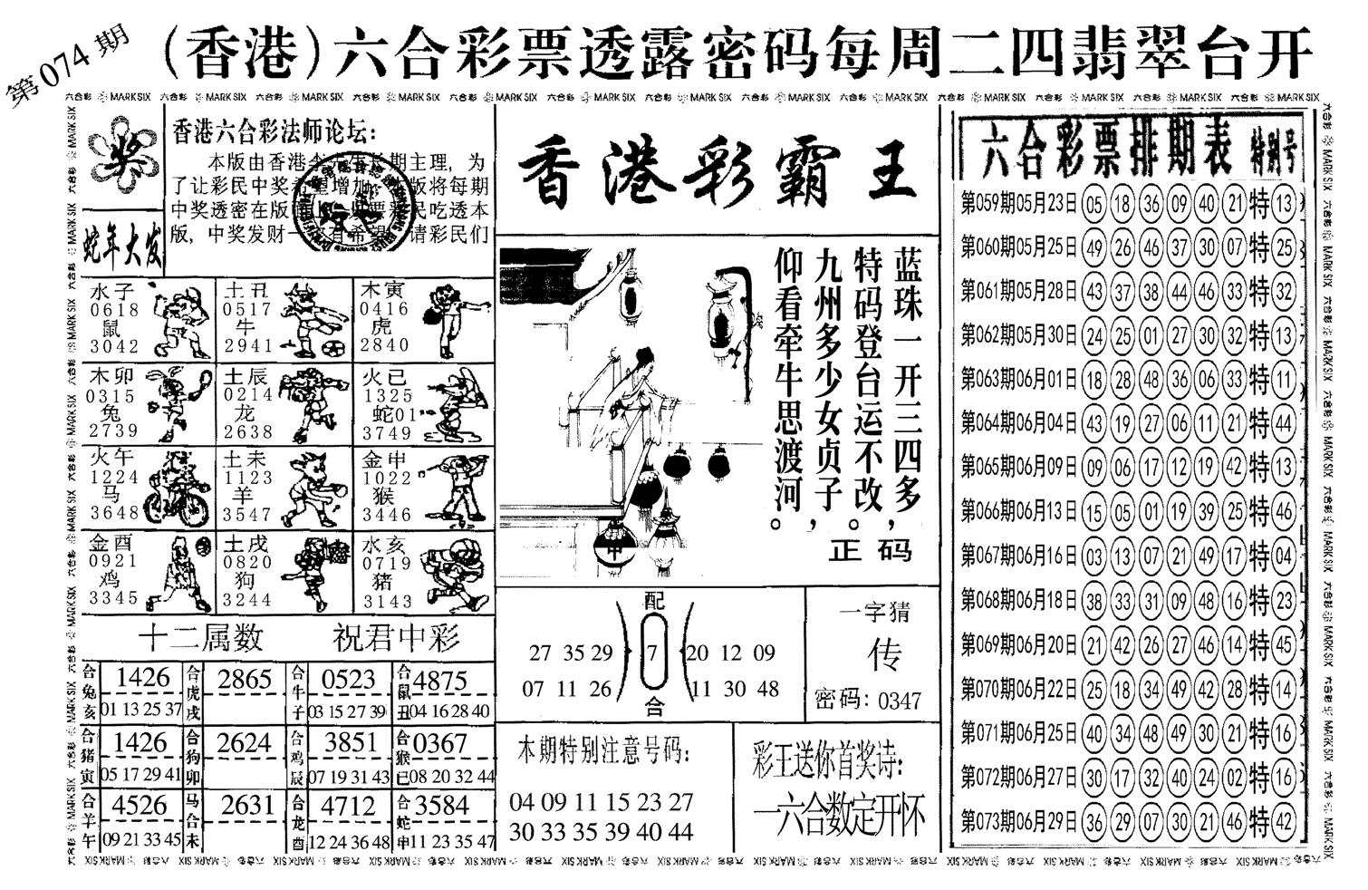 香港和彩王中王精準(zhǔn)一肖，揭秘彩票預(yù)測(cè)的秘密，揭秘彩票預(yù)測(cè)，香港和彩王中王精準(zhǔn)預(yù)測(cè)一肖技巧